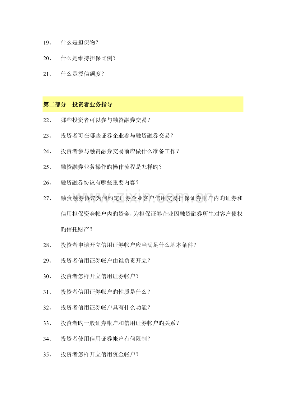 融资融券业务知识手册黄皮.doc_第2页