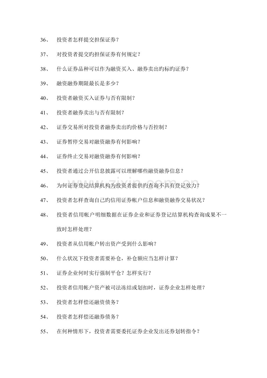 融资融券业务知识手册黄皮.doc_第3页