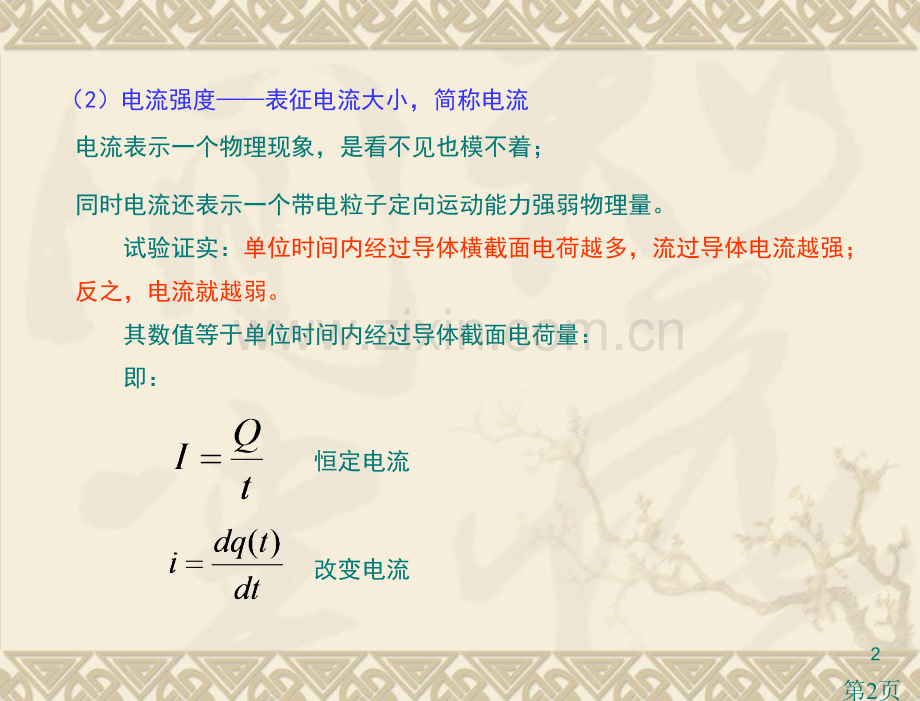 012电路的基本物理量省名师优质课赛课获奖课件市赛课一等奖课件.ppt_第2页