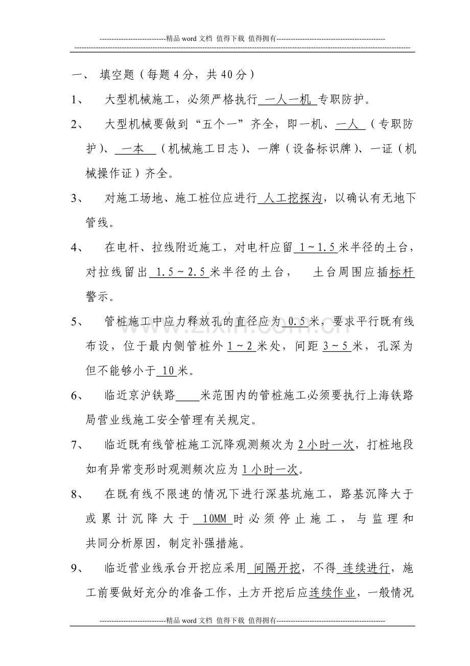 加强施工安全监理管理培训考试试卷.doc_第2页