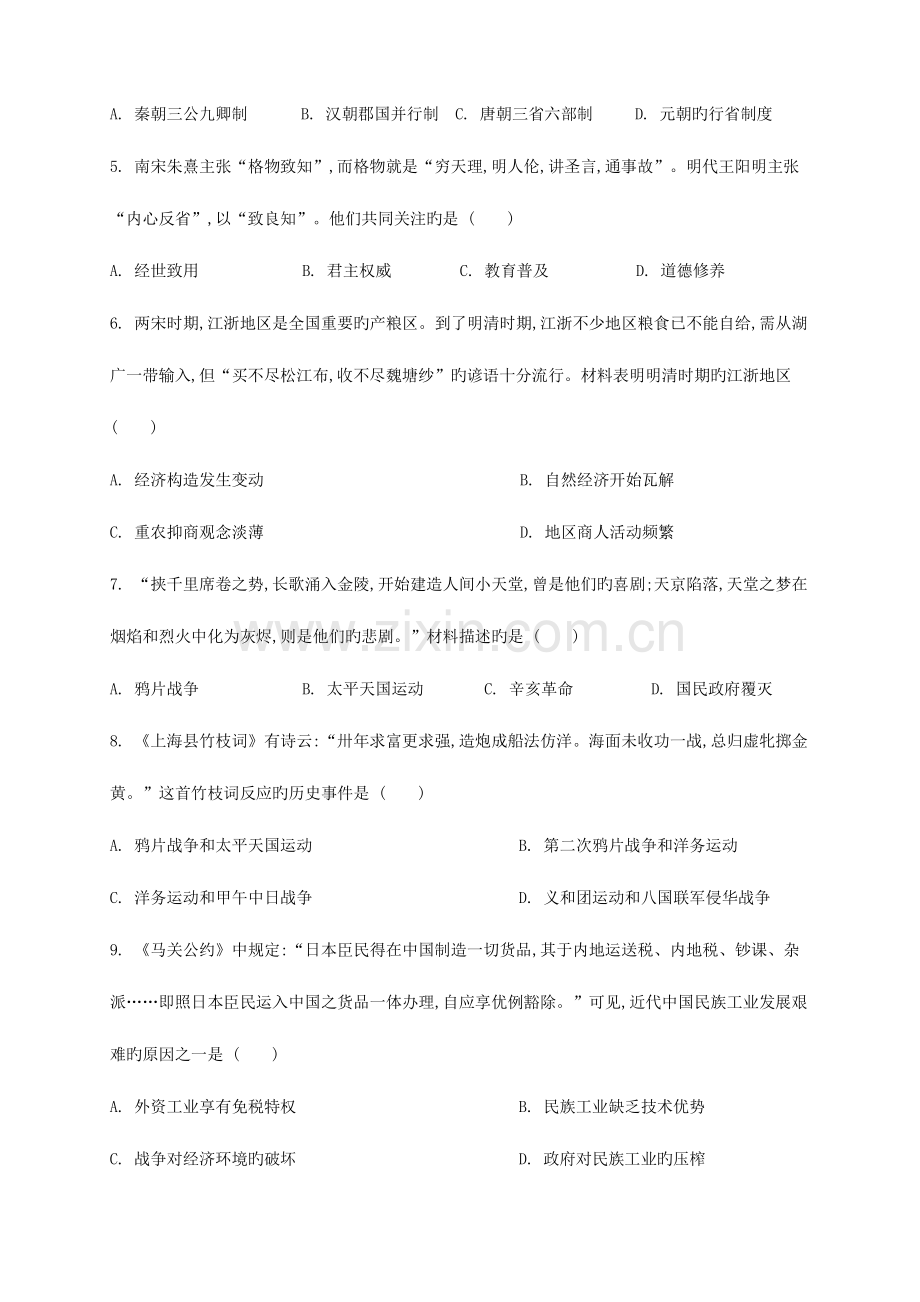 2023年苏州市高二学业水平测试模拟卷历史.docx_第2页