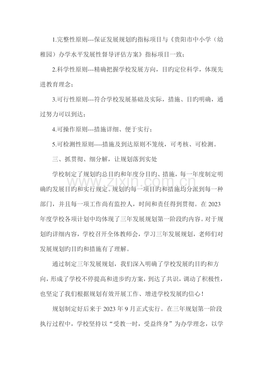 高寨乡中心小学学校发展规划年度自查自评报告范文.doc_第2页