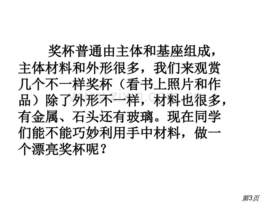 (人教新课标)二年级美术下册-得奖了-1省名师优质课赛课获奖课件市赛课一等奖课件.ppt_第3页