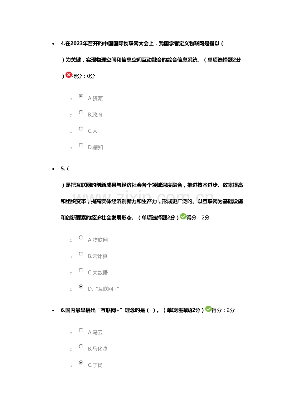 2023年互联网+开放合作试题库及答案5套.doc_第2页