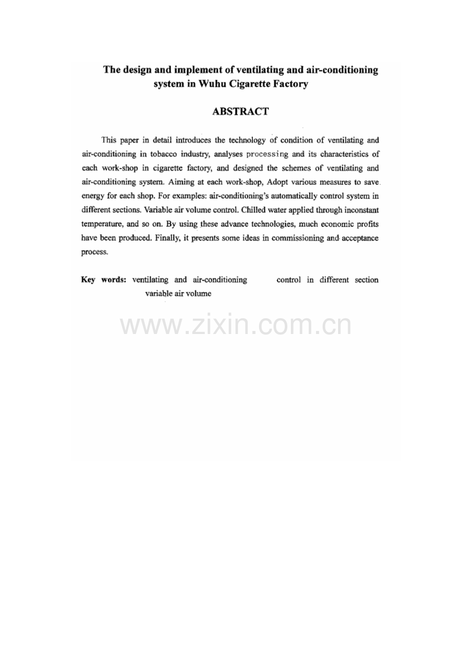 芜湖卷烟厂通风空调系统技术改造设计与工程实施.doc_第2页