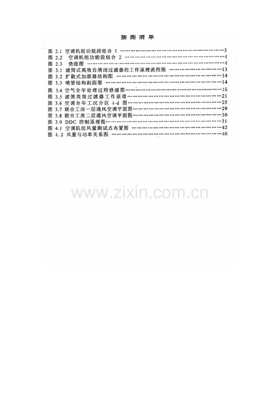 芜湖卷烟厂通风空调系统技术改造设计与工程实施.doc_第3页