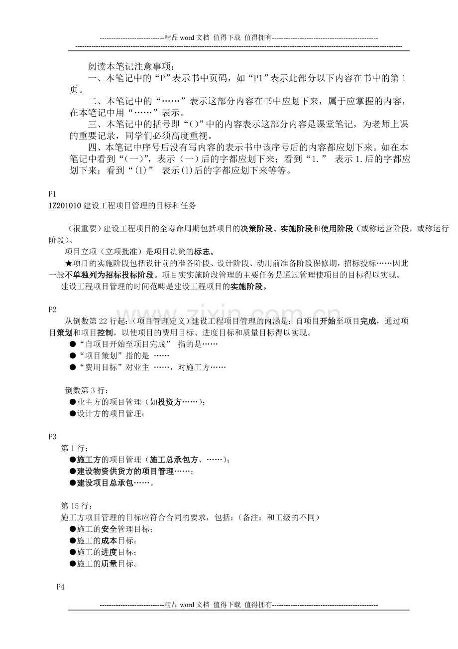 2009年二级建造师施工管理模拟试题.doc_第1页