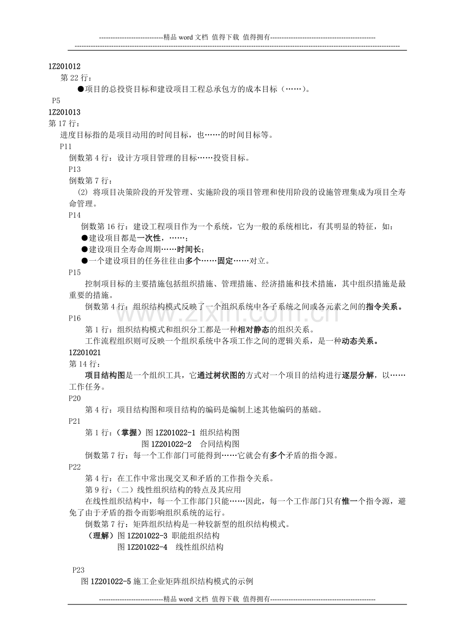 2009年二级建造师施工管理模拟试题.doc_第2页