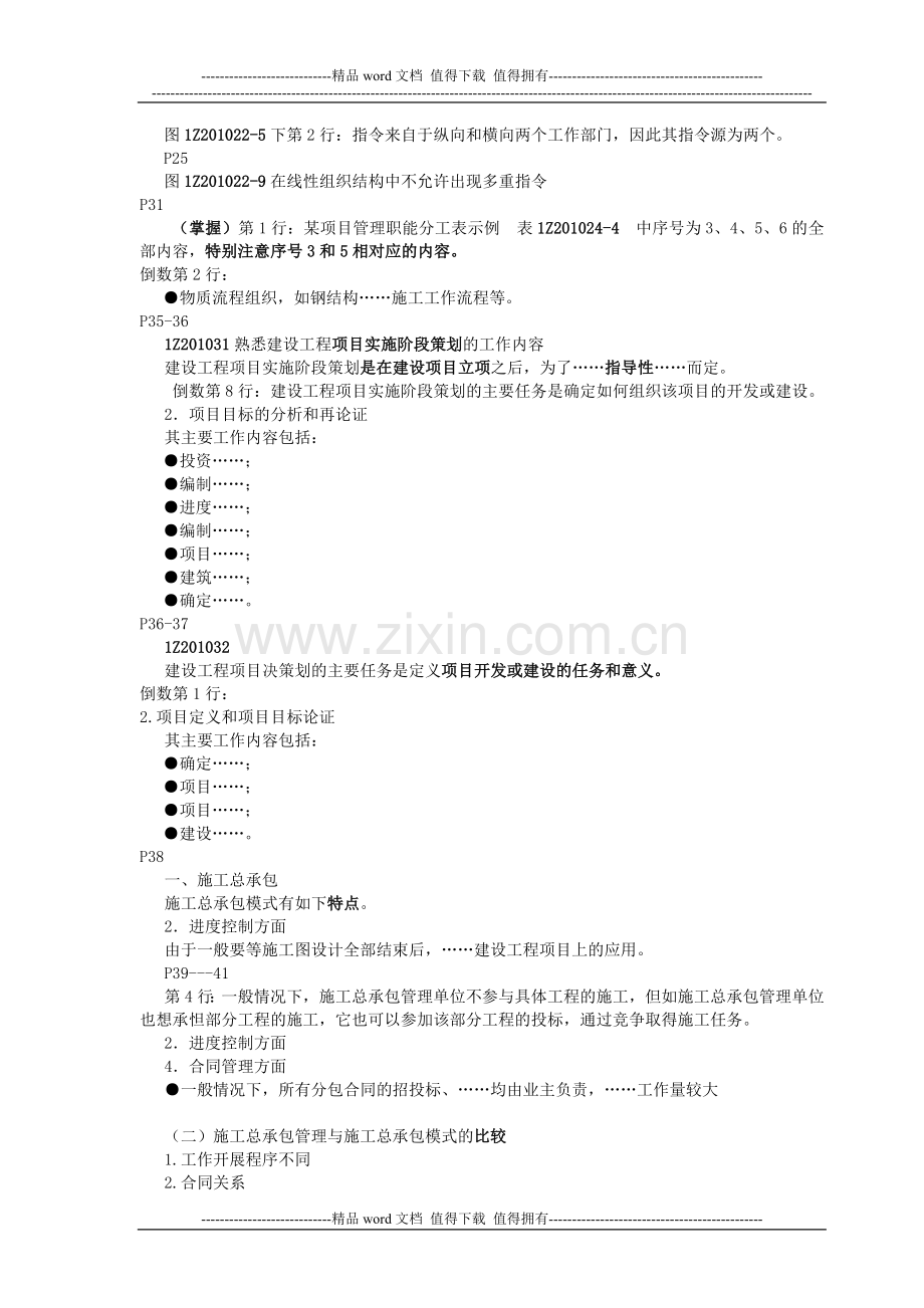 2009年二级建造师施工管理模拟试题.doc_第3页