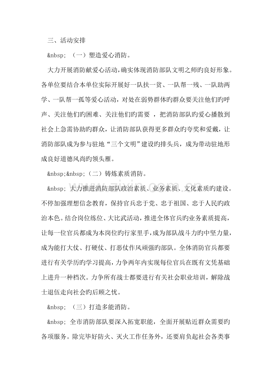 消防支队共塑新形象主题教育活动的实施方案.doc_第2页