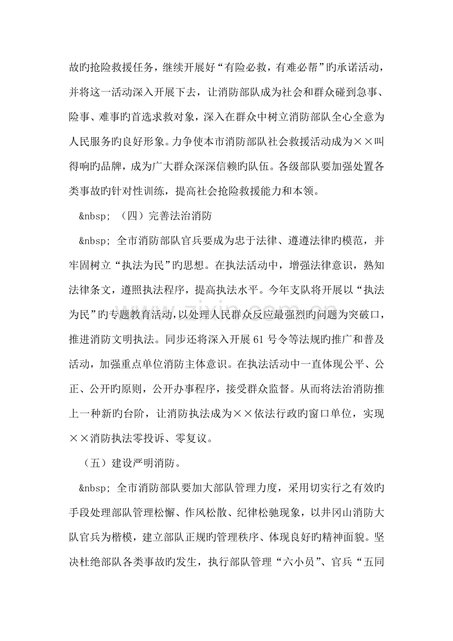 消防支队共塑新形象主题教育活动的实施方案.doc_第3页