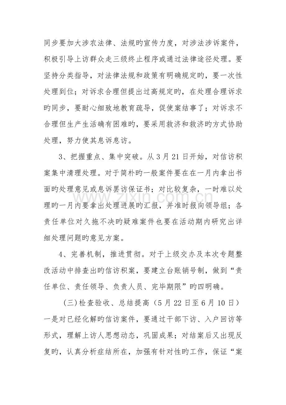 文庙街道卫生院化解信访积案的专项整治方案.doc_第3页