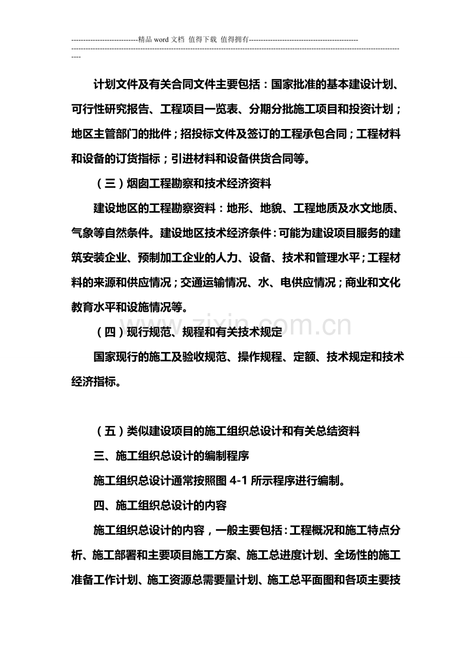 烟囱施工组织总设计的编制内容与依据.doc_第2页