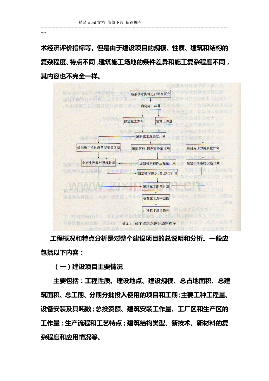 烟囱施工组织总设计的编制内容与依据.doc_第3页