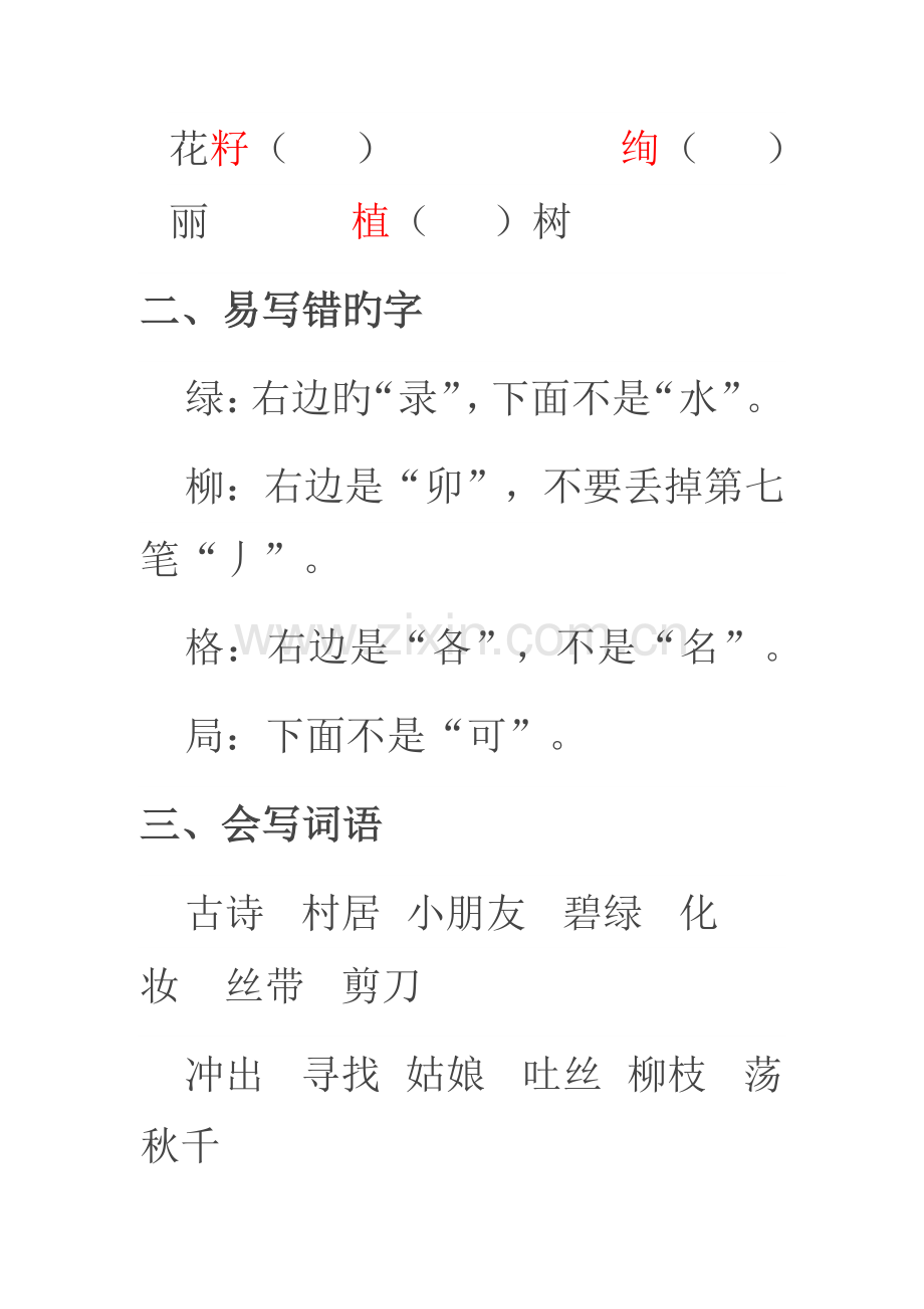 2023年部编版二年级语文下册期中复习资料全套14单元.docx_第2页