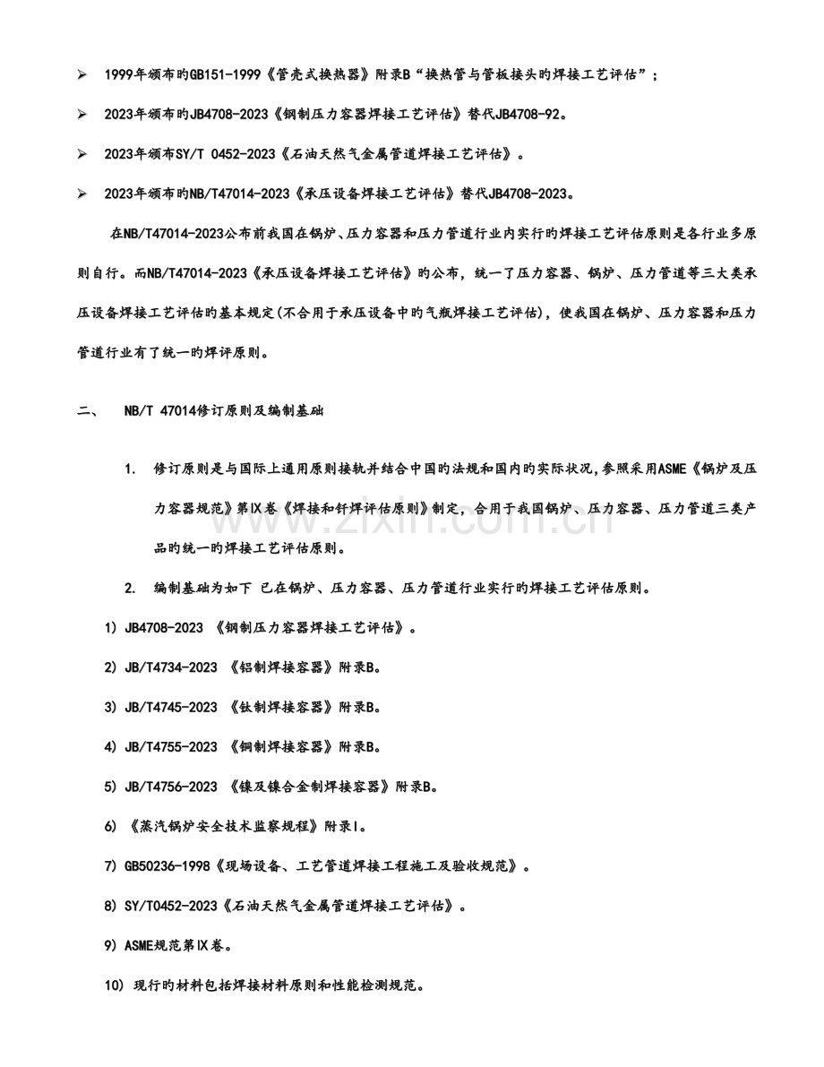 监理过程中焊接工艺评定的审查分析及应用.doc_第2页