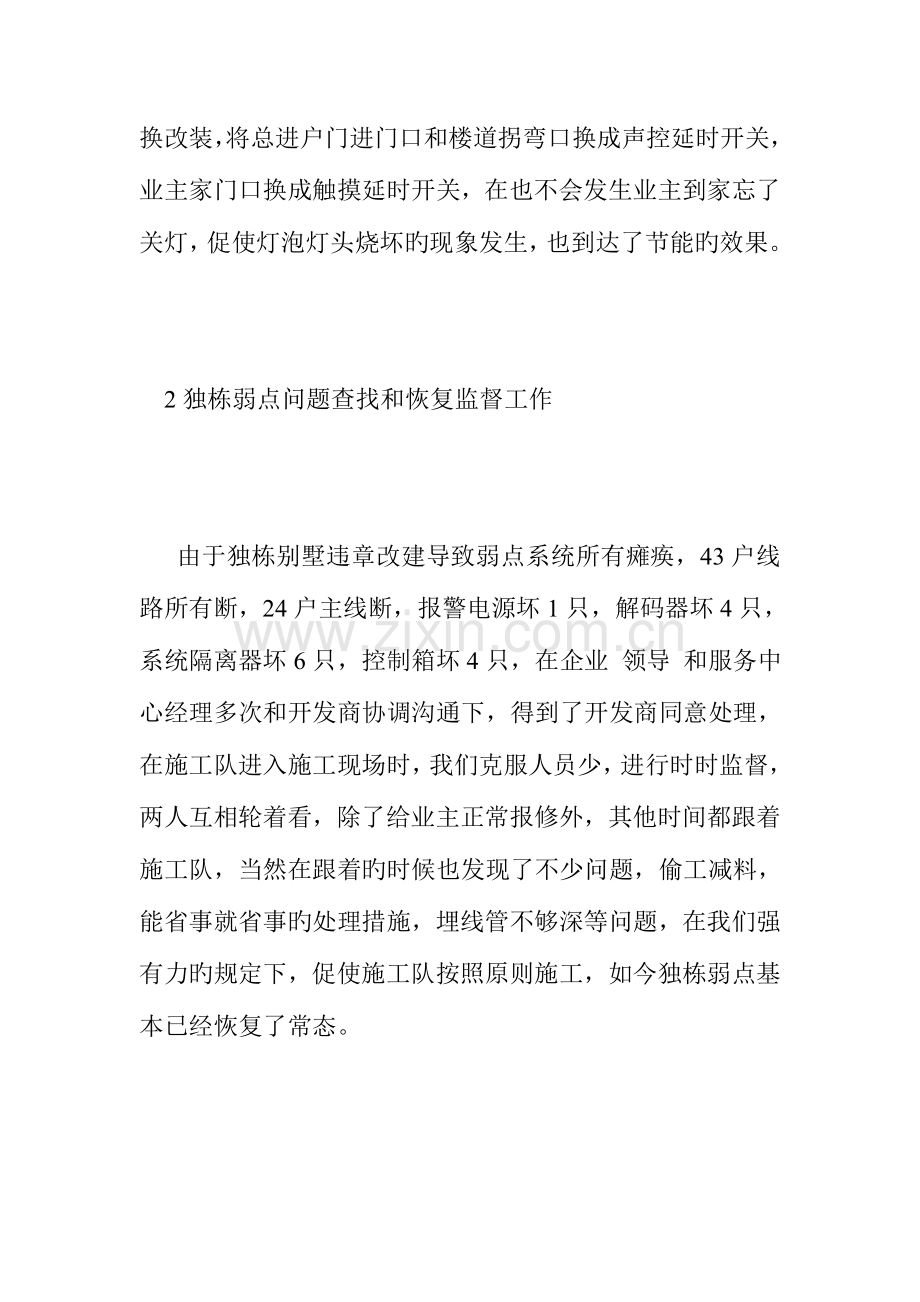 物业公司工程部维修主管年终工作总结.doc_第2页