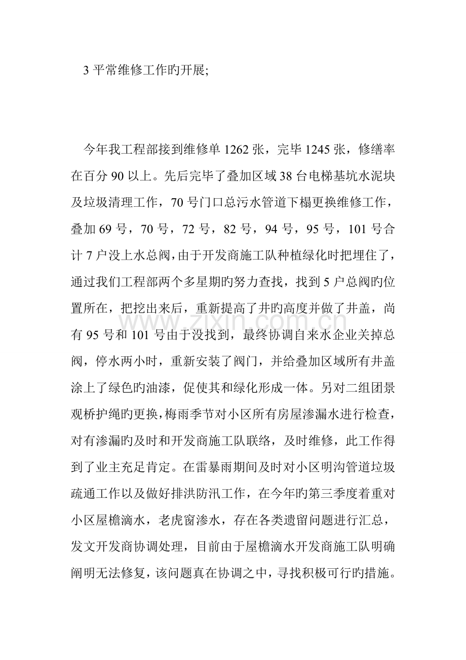 物业公司工程部维修主管年终工作总结.doc_第3页