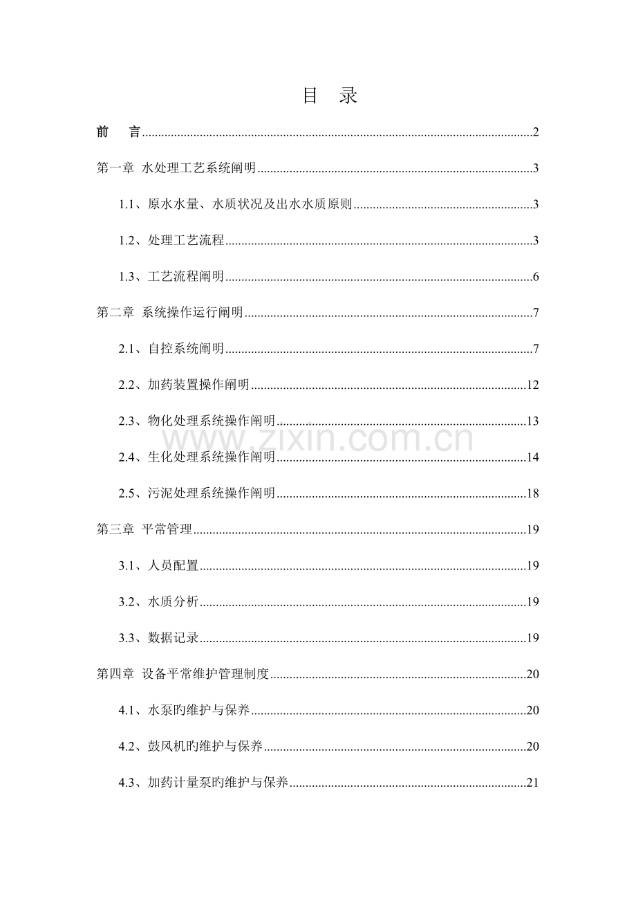 电泳污水处理操作手册全解.doc_第2页