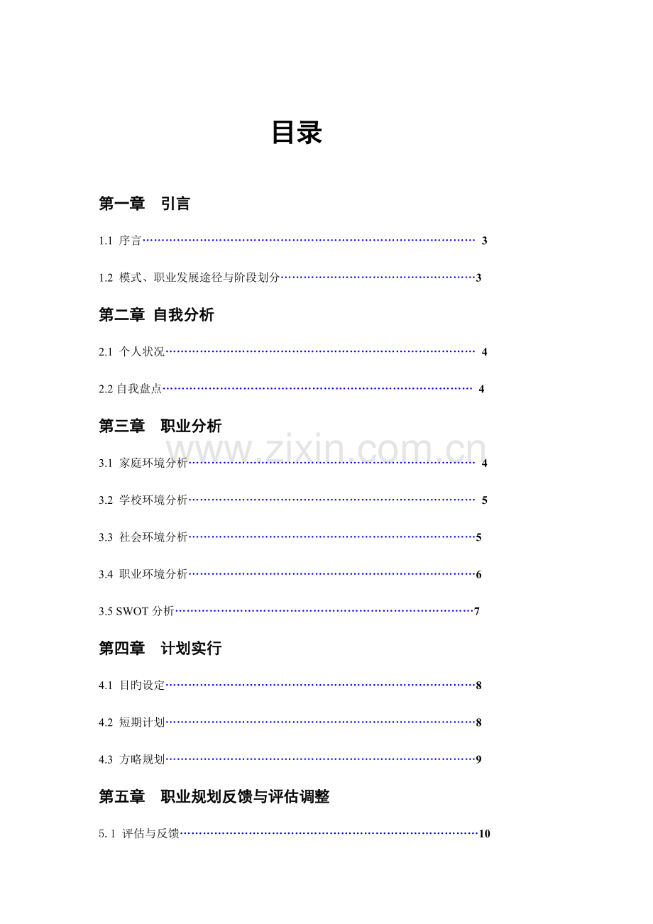 模具专业职业规划.doc_第2页