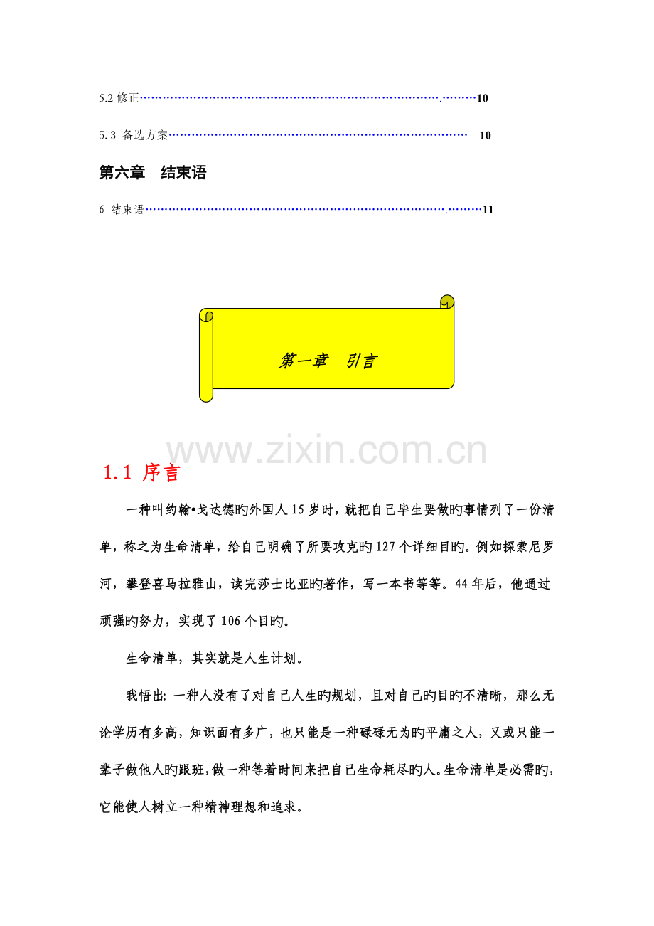 模具专业职业规划.doc_第3页