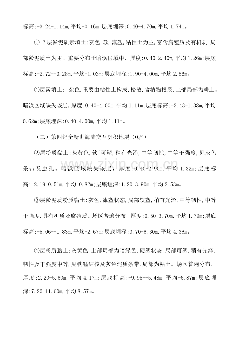 森隆塔吊基础施工方案.doc_第3页