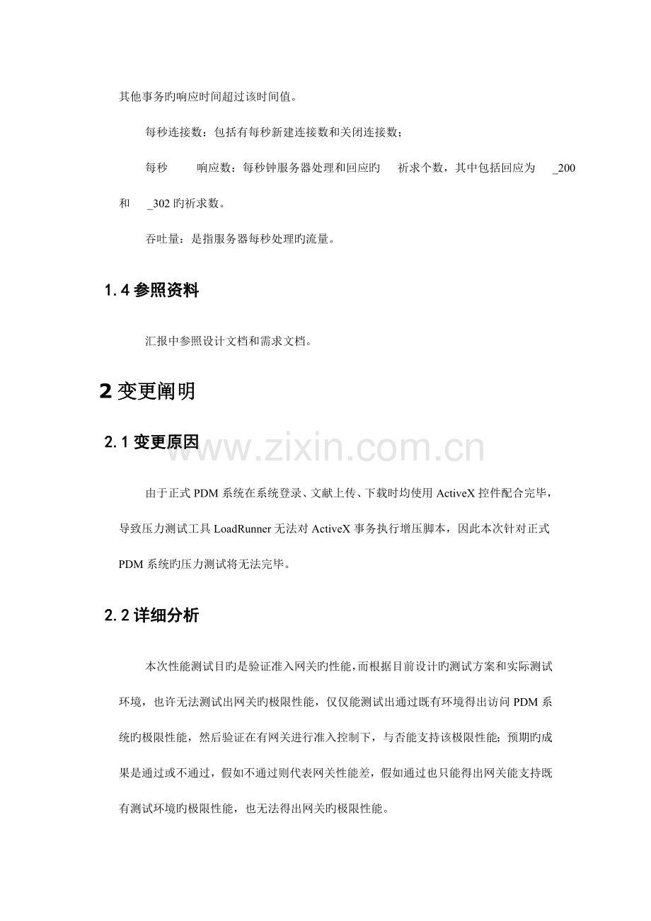 美芝数据防泄漏项目安全网关性能测试方案.doc_第3页