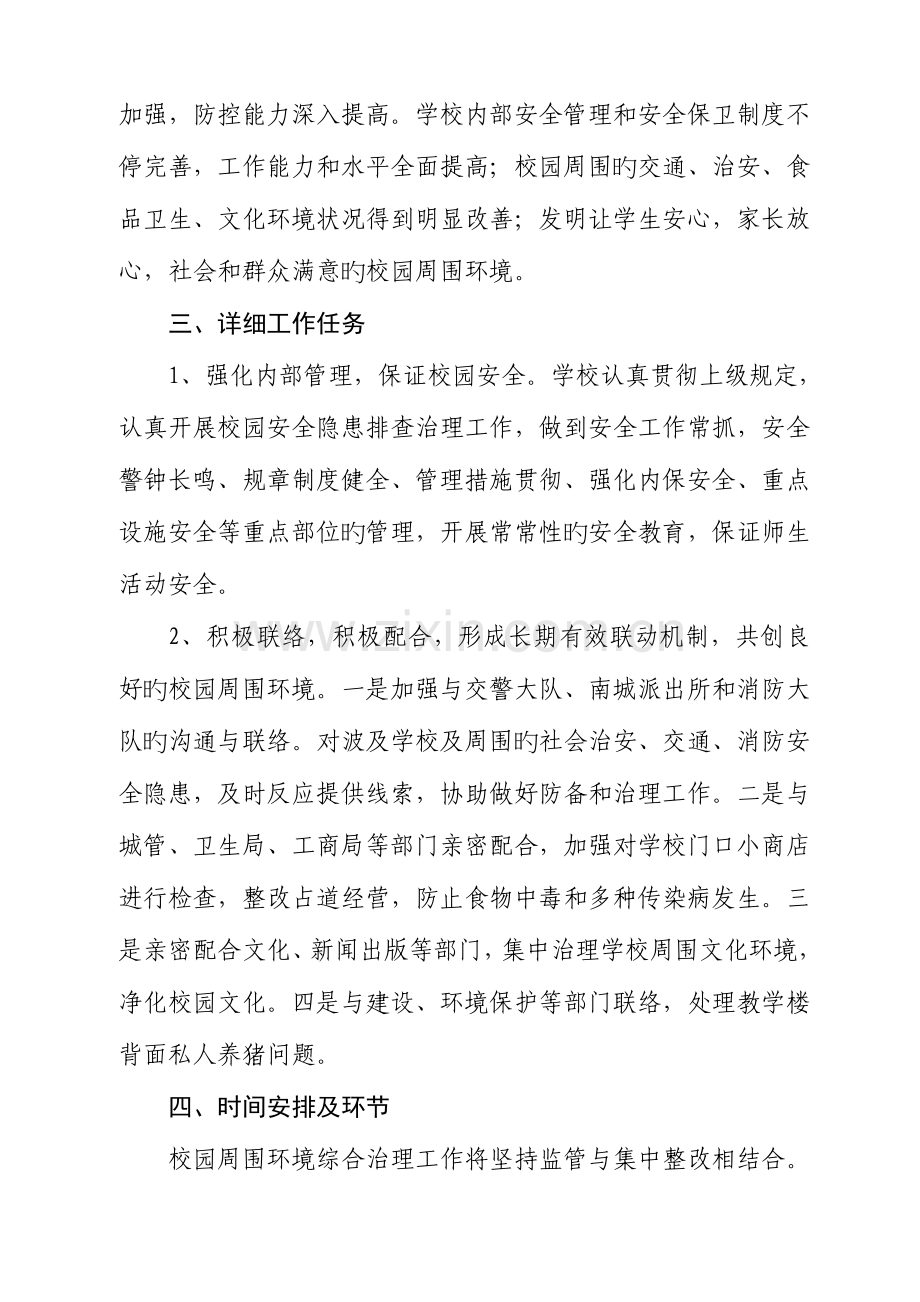 青山镇中心小学校园安全及周边环境综合治理工作实施方案.doc_第3页