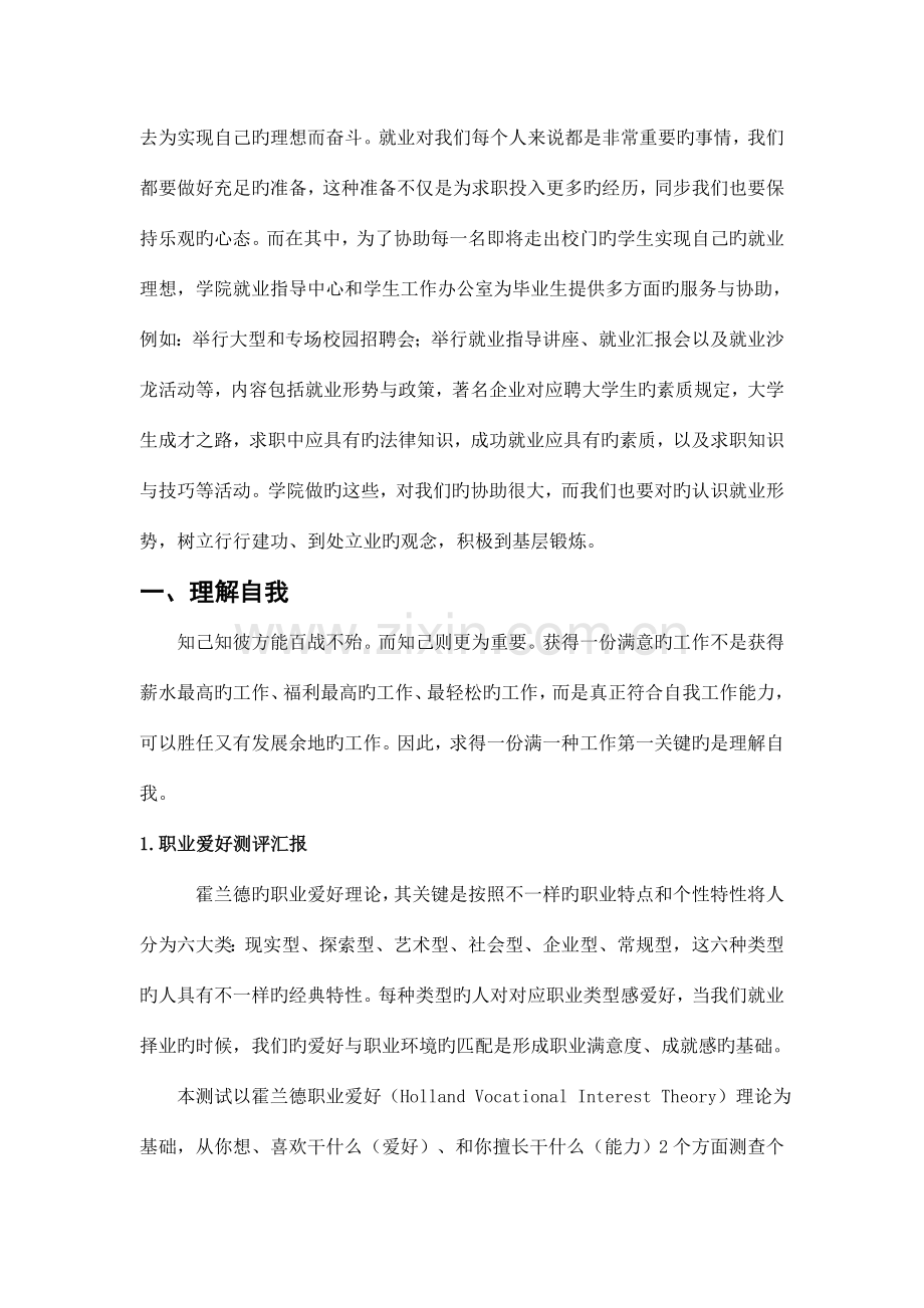 职业素质求职策划书.doc_第2页