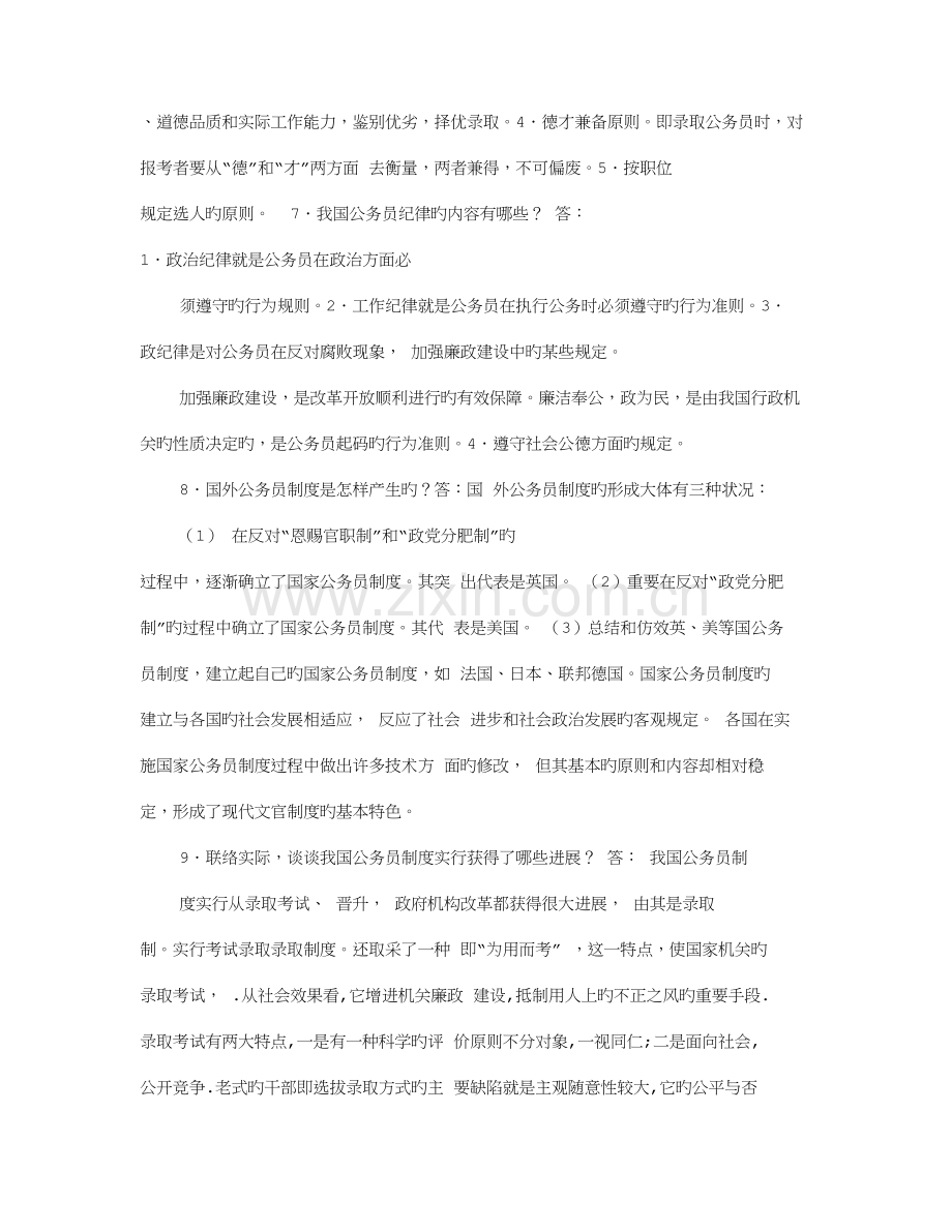 简述公务员职务升降制度的意义.doc_第3页