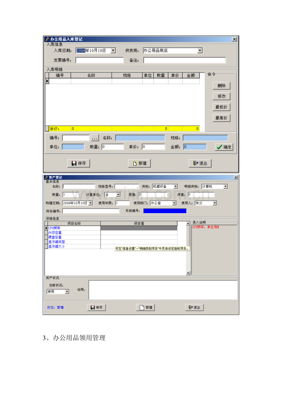 物品管理系统.doc_第3页