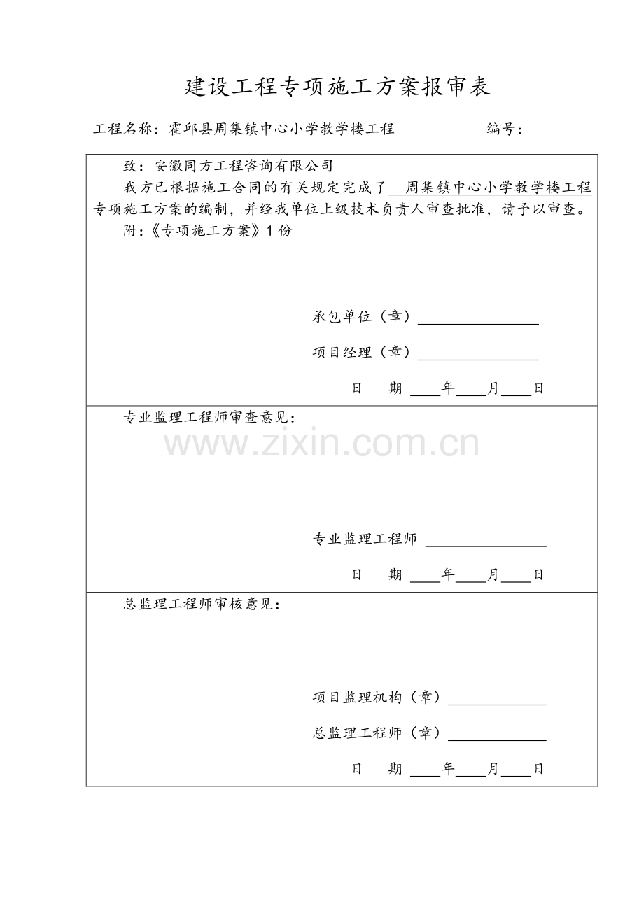 施工现场专项施工方案.doc_第1页