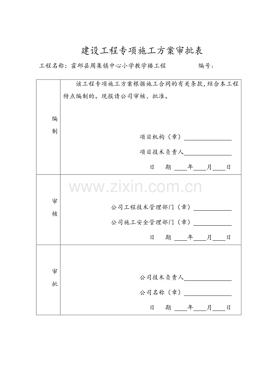 施工现场专项施工方案.doc_第2页