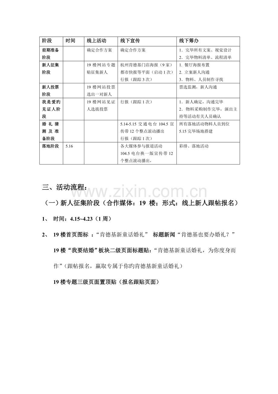 肯德基婚礼策划案婚礼流程.doc_第3页