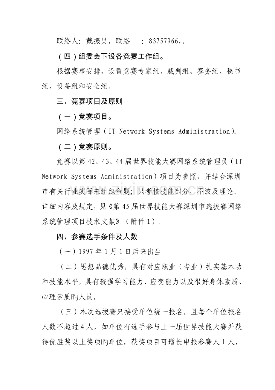 第45届世界技能大赛深圳市选拔赛网络系统管理项目实施方案..doc_第3页