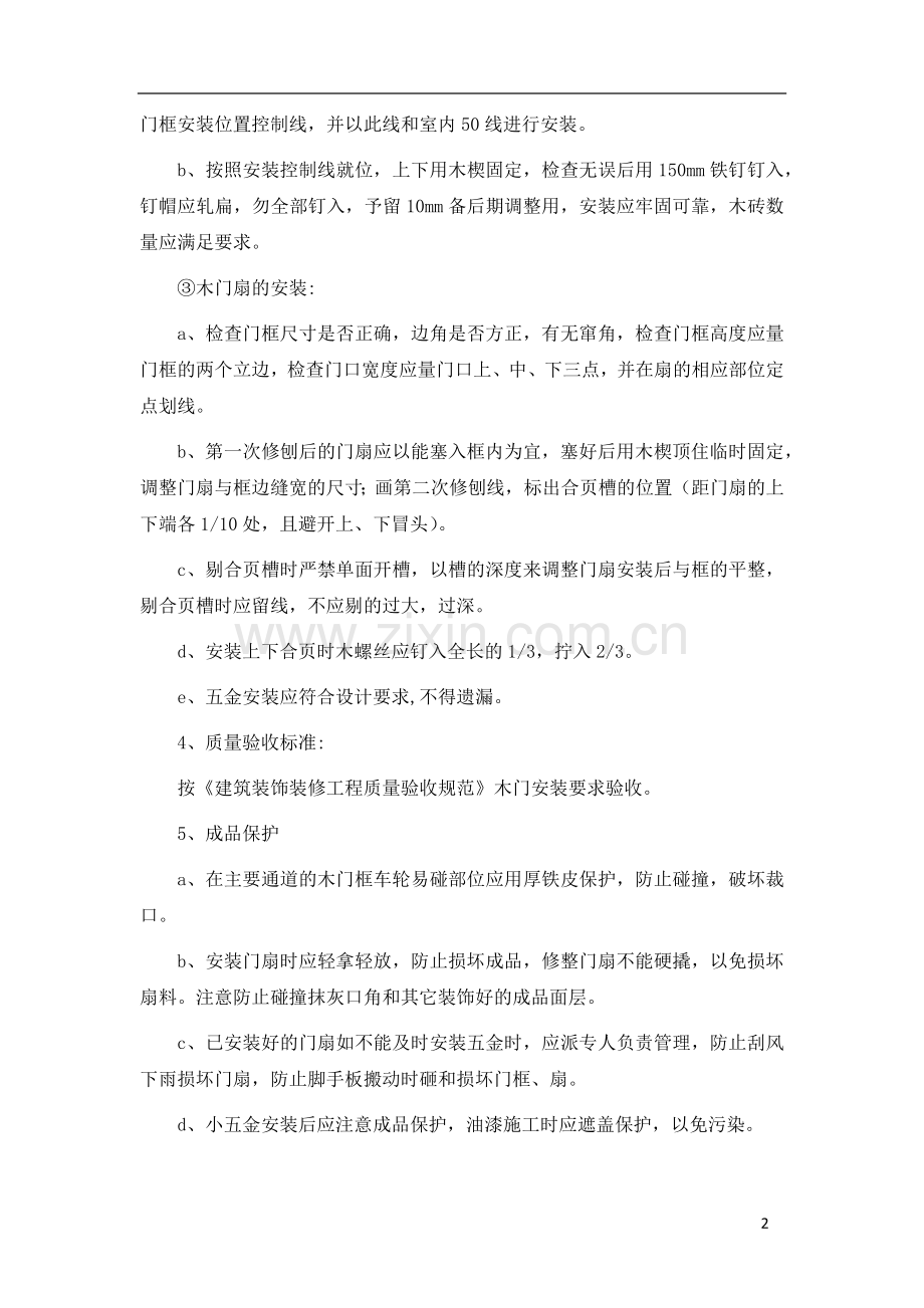 门窗工程专项施工方案.docx_第2页