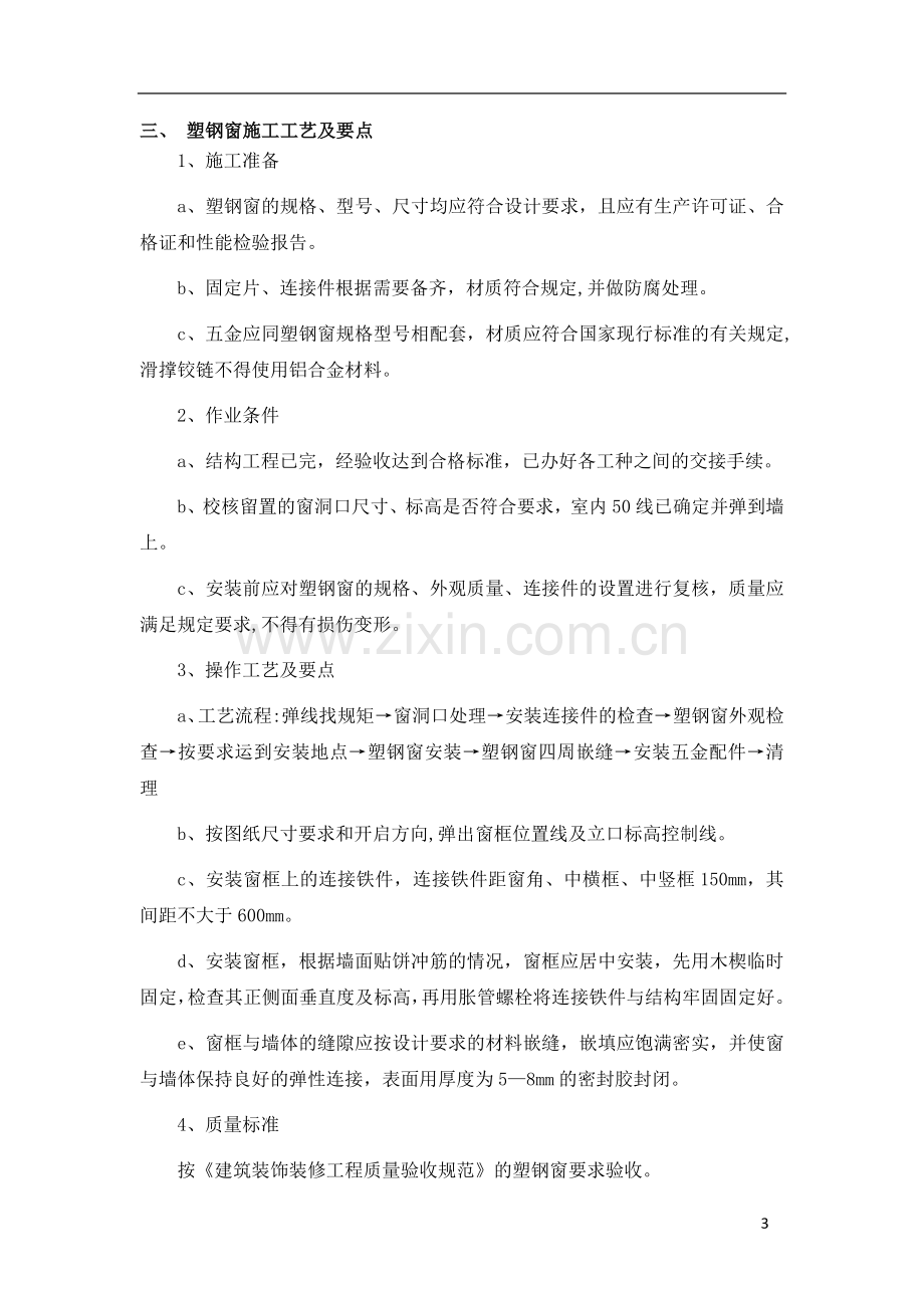 门窗工程专项施工方案.docx_第3页