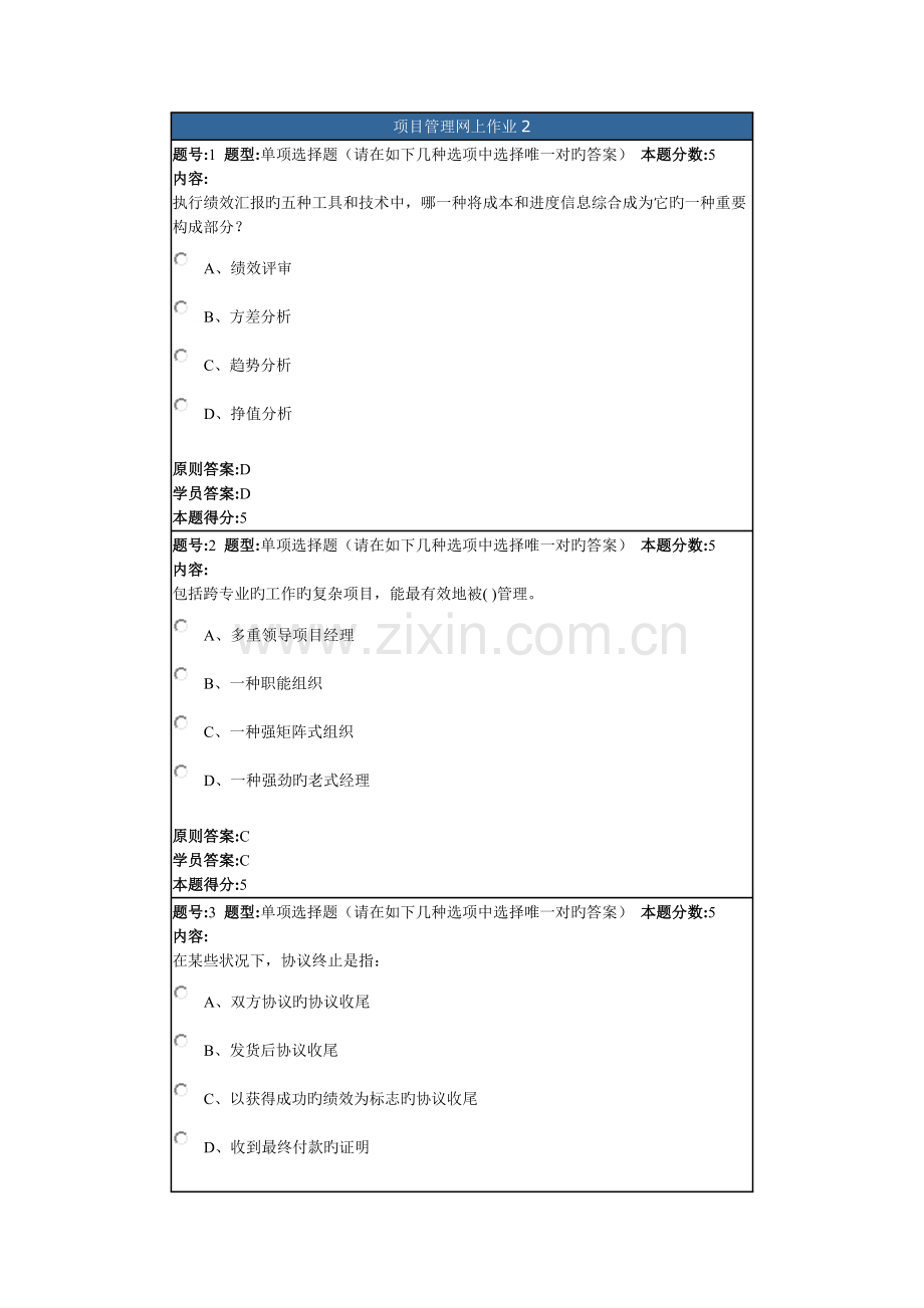 项目管理网上作业.doc_第1页