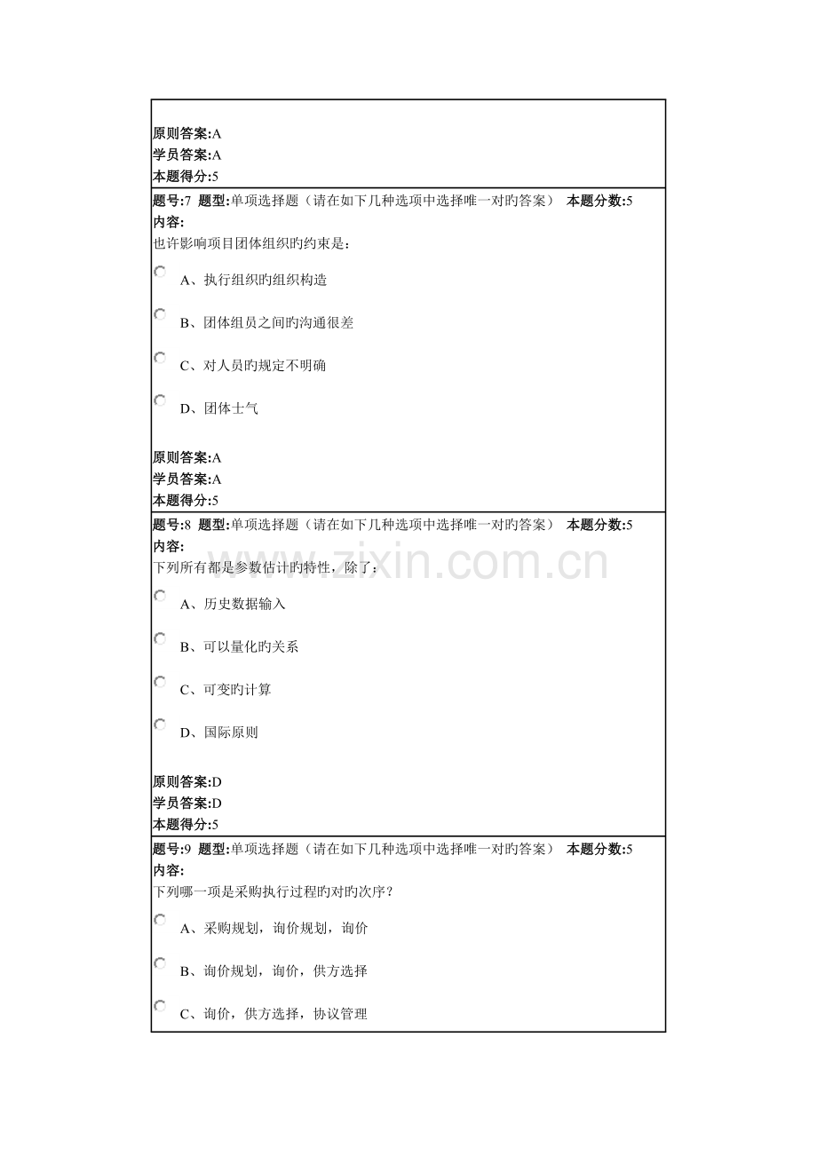 项目管理网上作业.doc_第3页