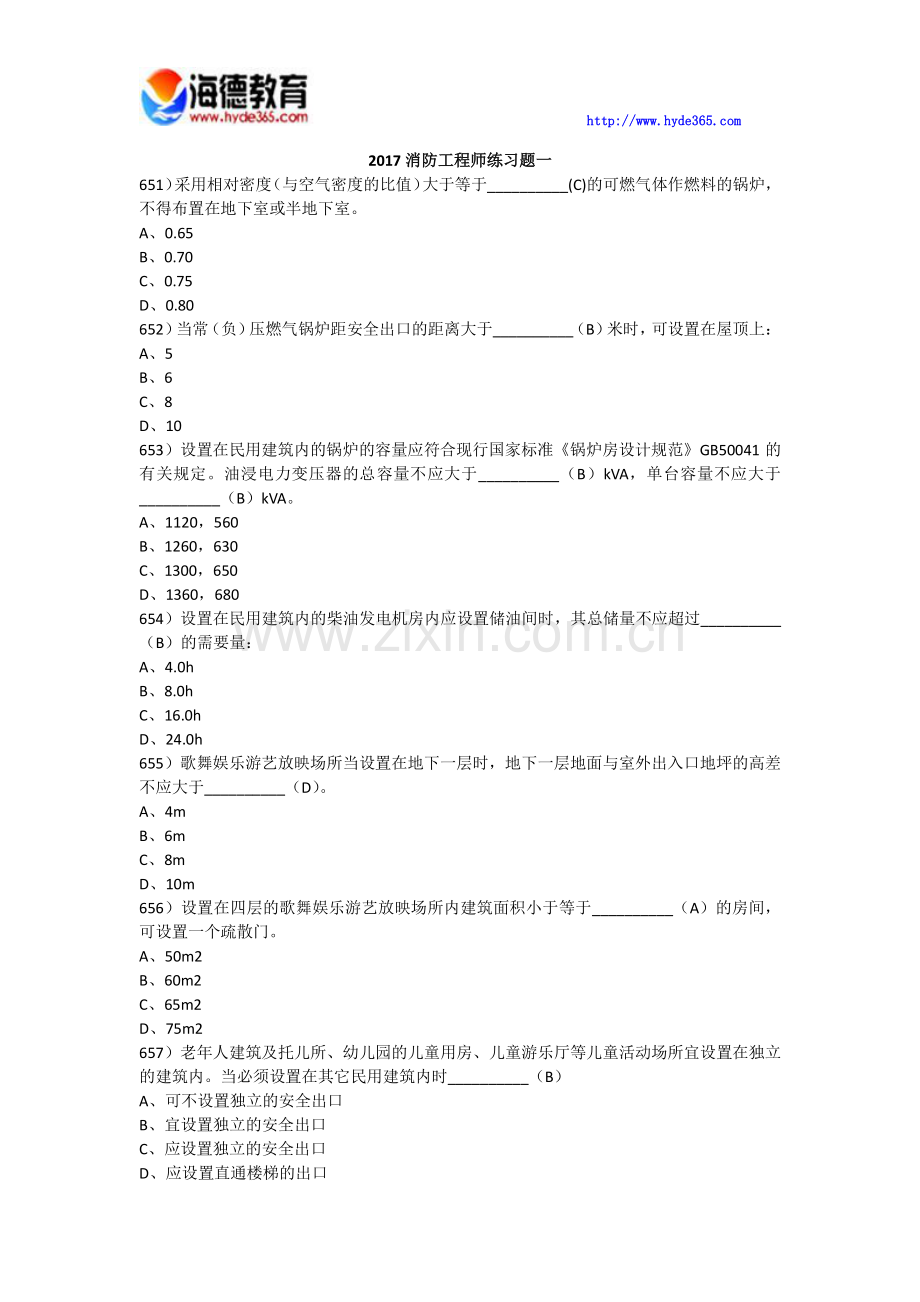 2017消防工程师练习题一.docx_第1页