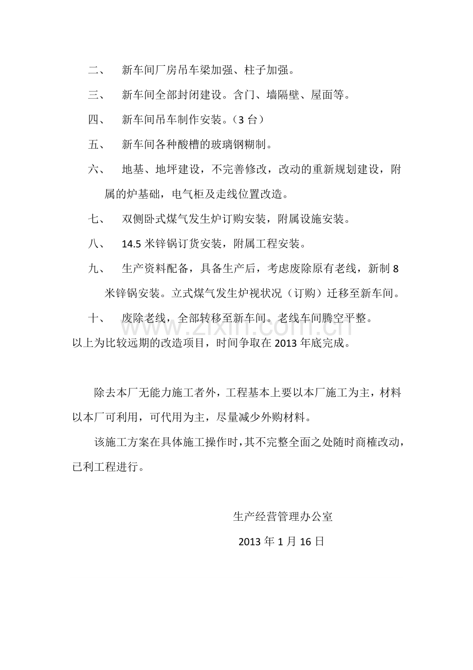 装备公司改造工程施工方案.docx_第2页