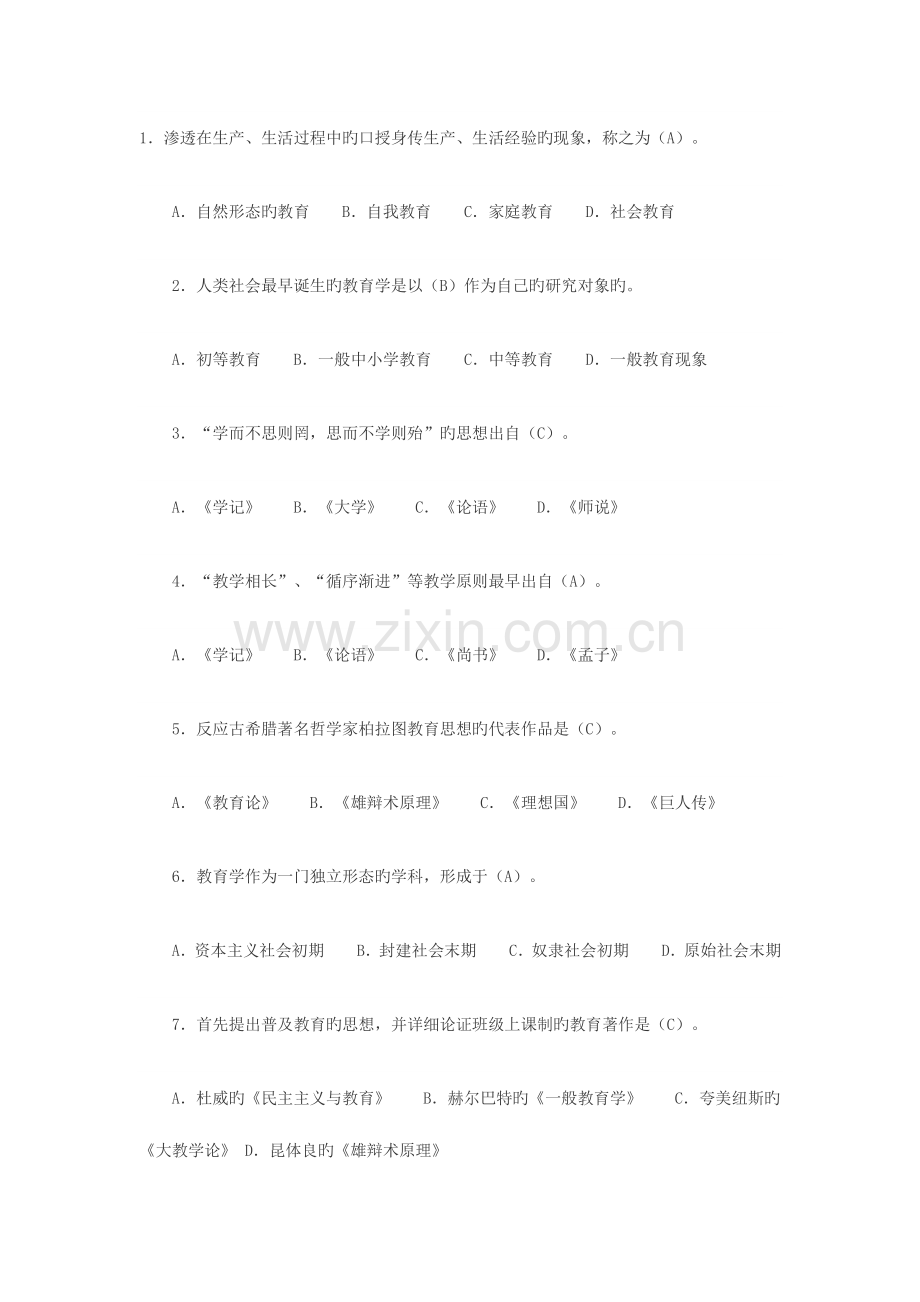 2023年教师招考试题教育学.doc_第1页