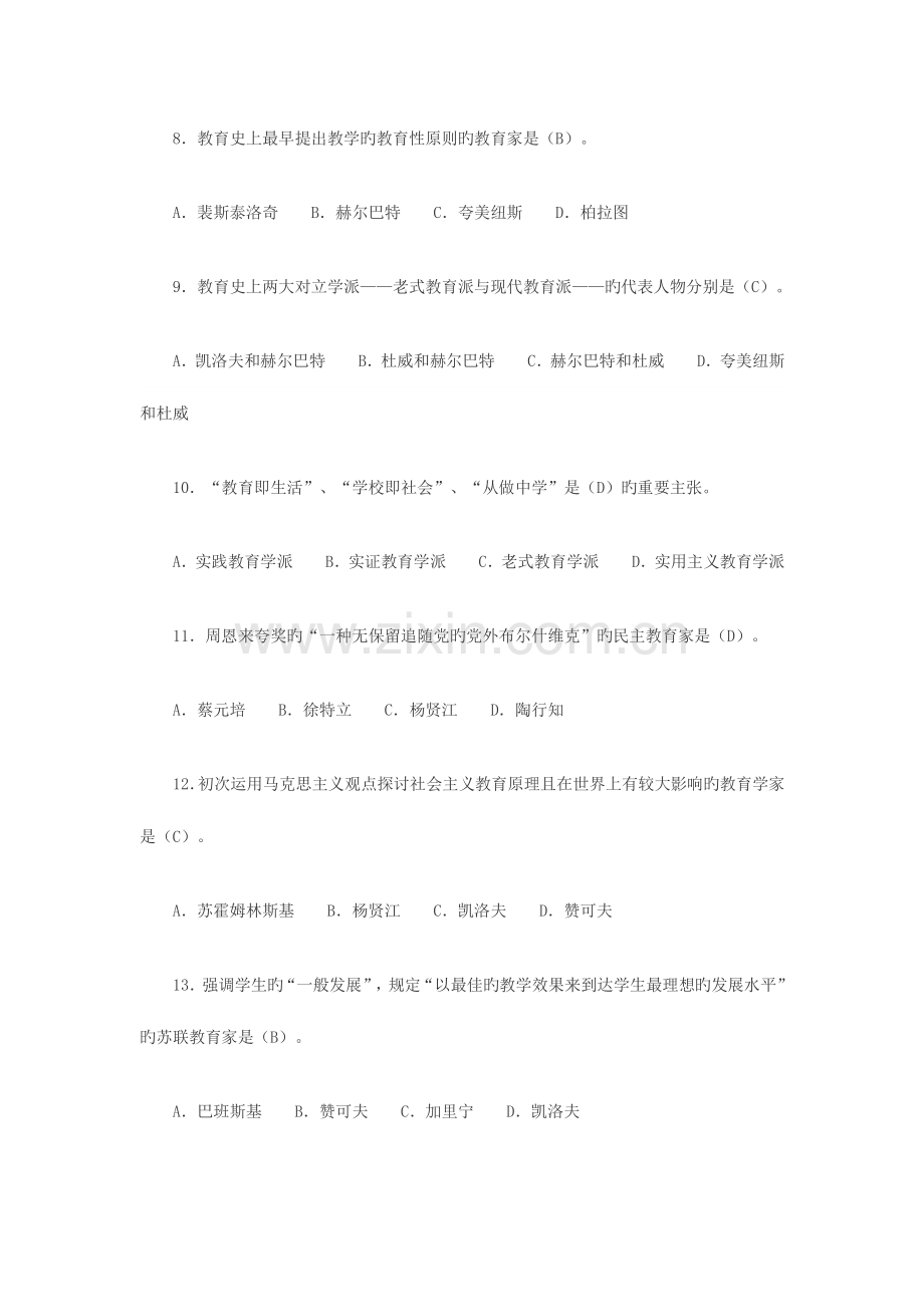 2023年教师招考试题教育学.doc_第2页