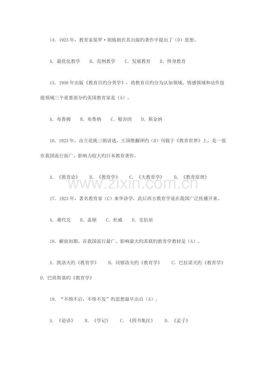 2023年教师招考试题教育学.doc_第3页