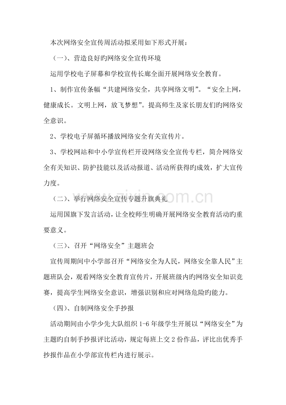 学校网络安全宣传周活动实施方案.doc_第2页