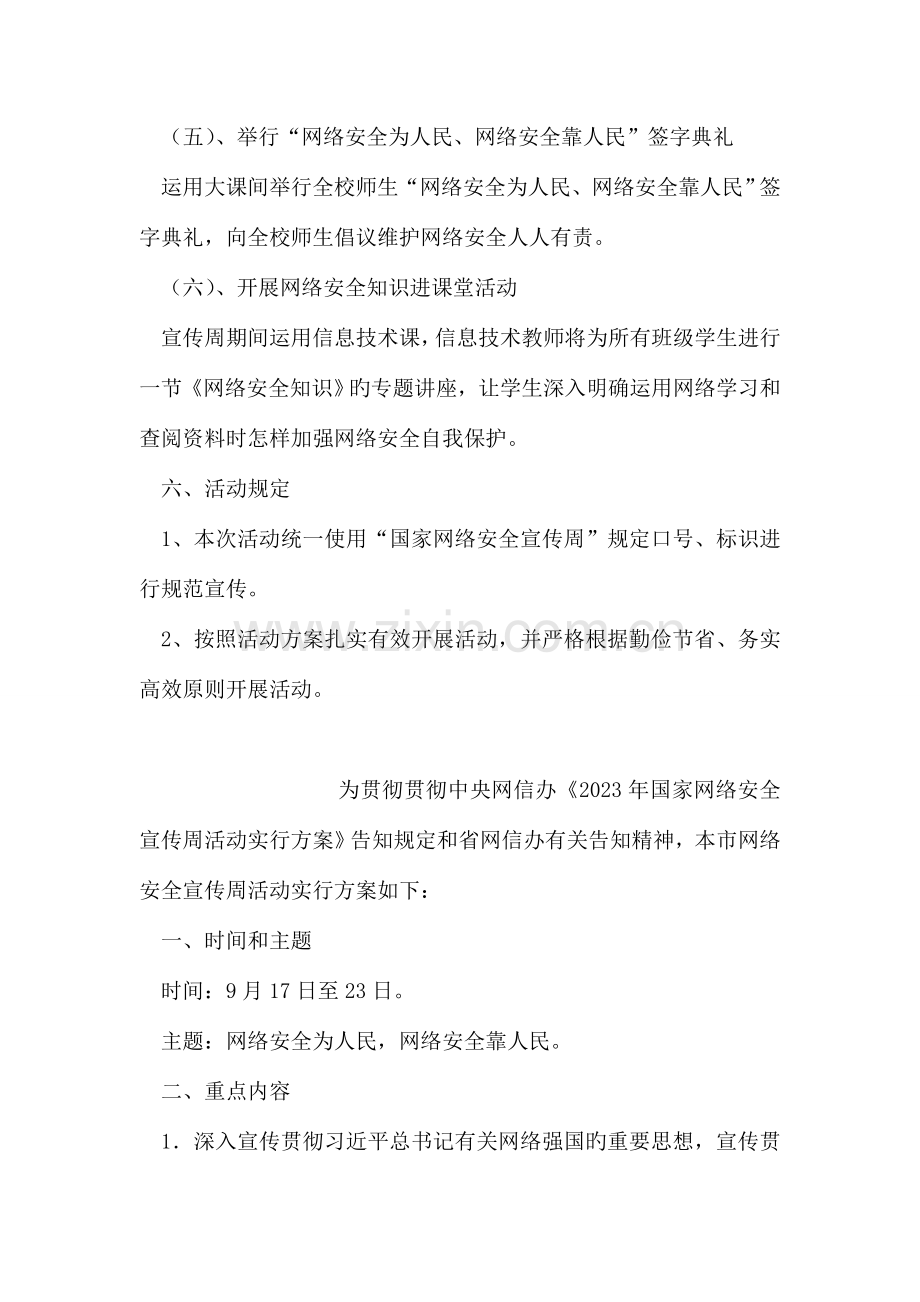 学校网络安全宣传周活动实施方案.doc_第3页