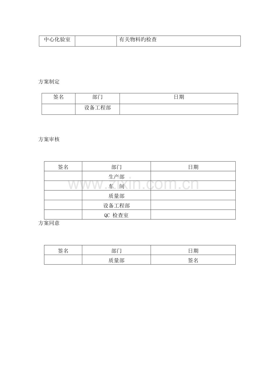 设备验证方案.doc_第2页