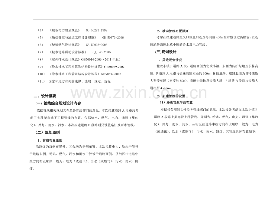 F道路道路管线综合施工图说明.doc_第2页