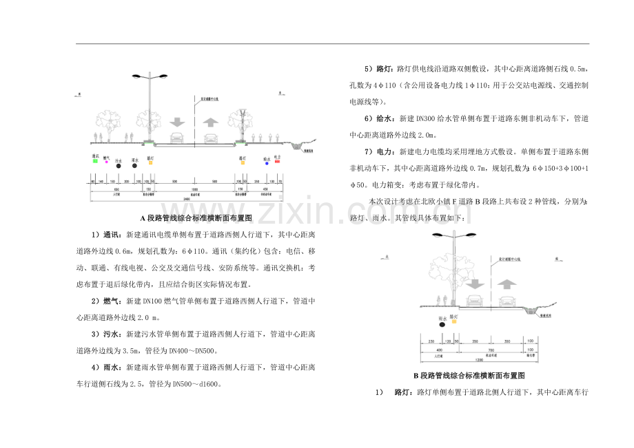 F道路道路管线综合施工图说明.doc_第3页