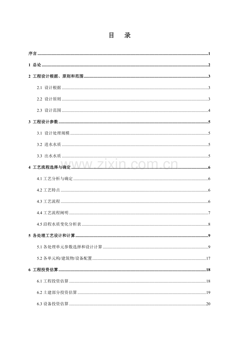 脱硫废水处理15t设计方案.doc_第2页